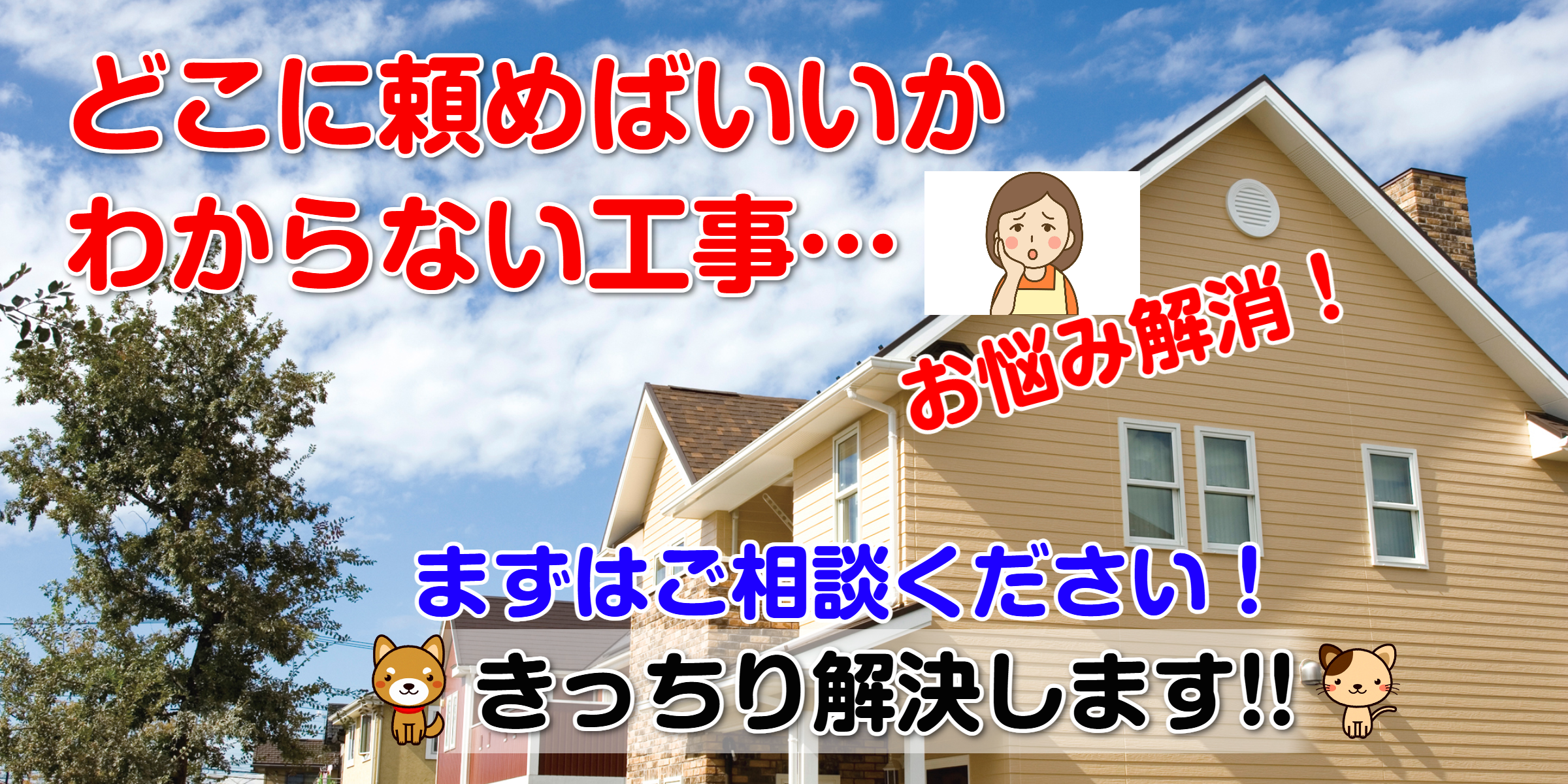 リフォームマツシマ（京都府向日市）のホームページです。京都市、向日 